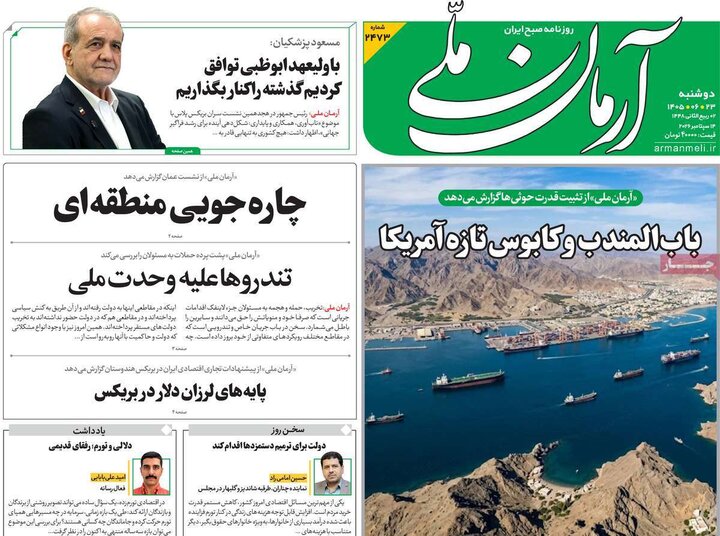 روزنامه‌های صبح 23 شهریور