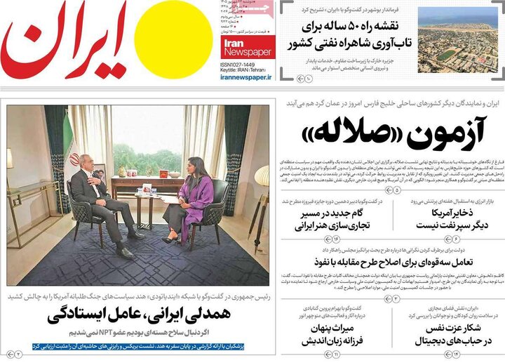 روزنامه‌های صبح 23 شهریور