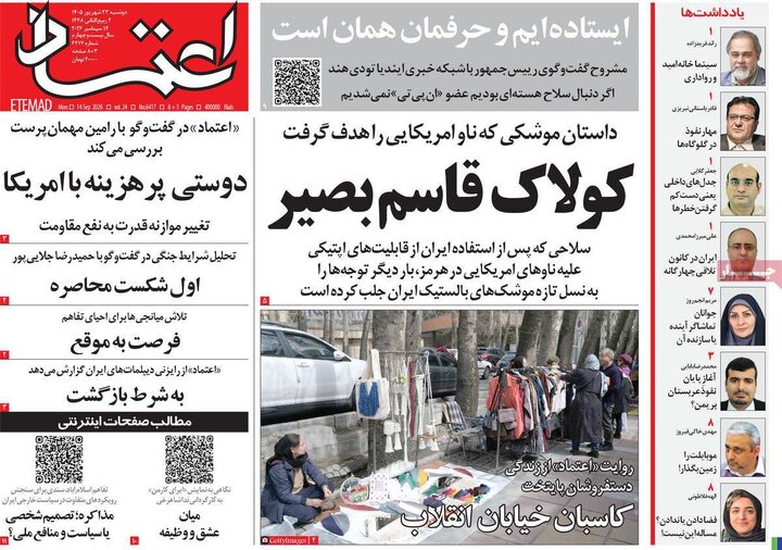 روزنامه‌های صبح 23 شهریور