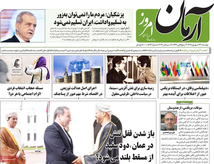 روزنامه‌های صبح 23 شهریور