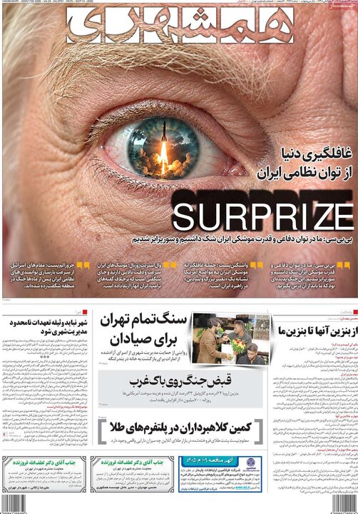 روزنامه‌های صبح 23 شهریور