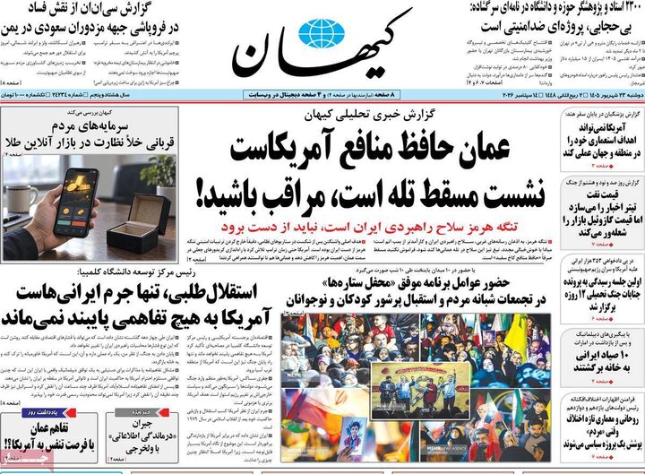 روزنامه‌های صبح 23 شهریور