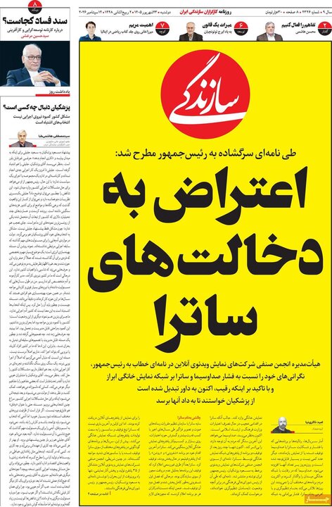 روزنامه‌های صبح 23 شهریور