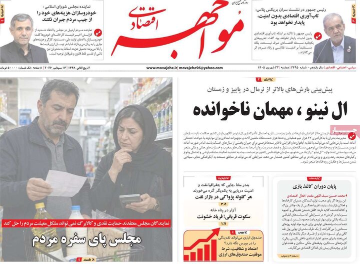 روزنامه‌های اقتصادی 23 شهریور