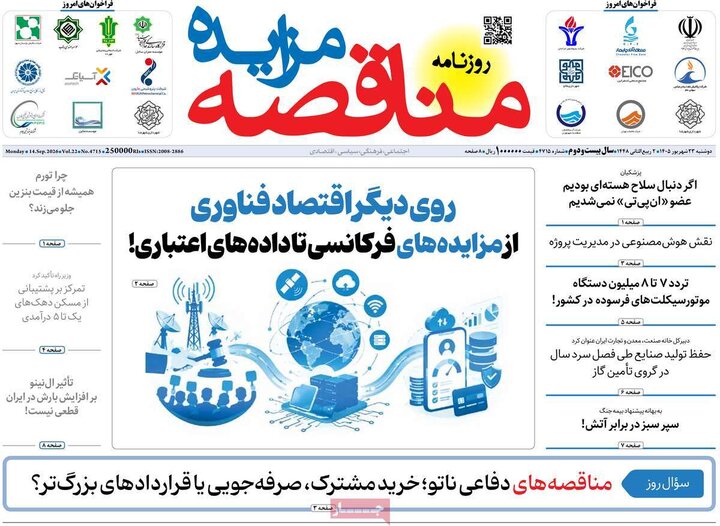 روزنامه‌های اقتصادی 23 شهریور