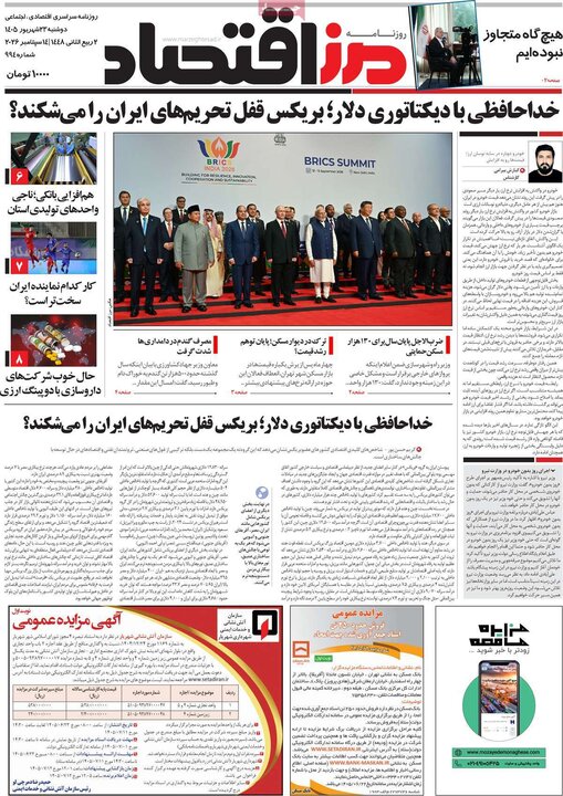 روزنامه‌های اقتصادی 23 شهریور