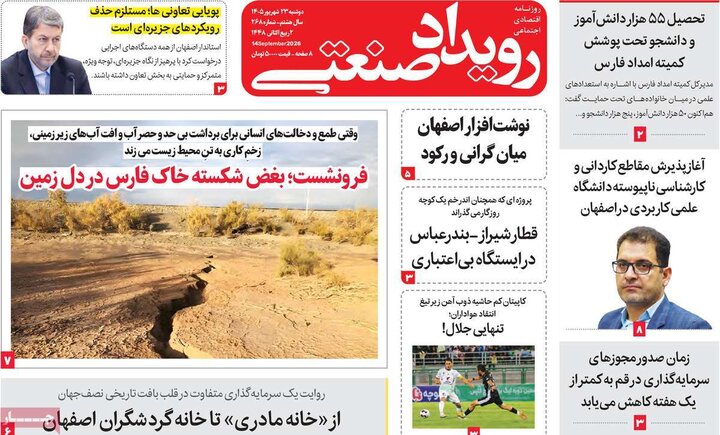 روزنامه‌های اقتصادی 23 شهریور