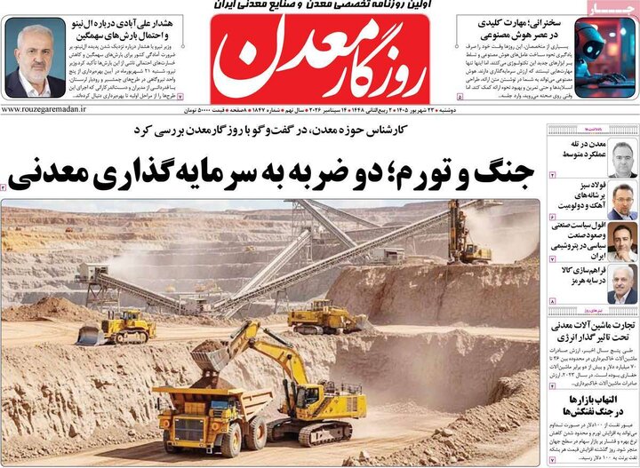 روزنامه‌های اقتصادی 23 شهریور