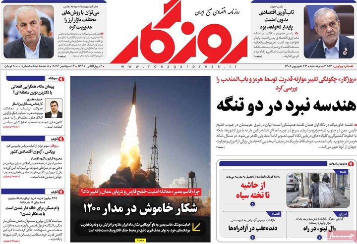 روزنامه‌های اقتصادی 23 شهریور