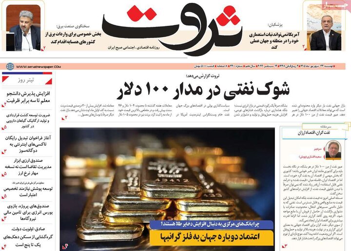 روزنامه‌های اقتصادی 23 شهریور