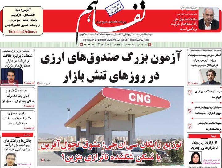 روزنامه‌های اقتصادی 23 شهریور