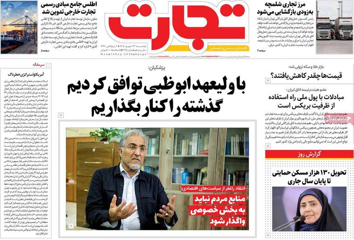 روزنامه‌های اقتصادی 23 شهریور