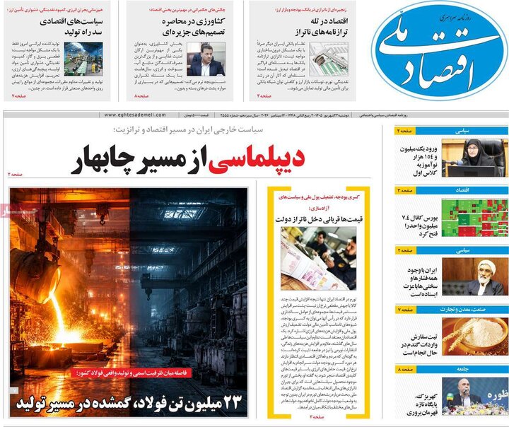 روزنامه‌های اقتصادی 23 شهریور