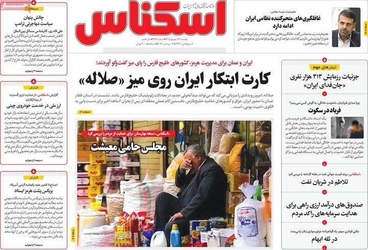 روزنامه‌های اقتصادی 23 شهریور