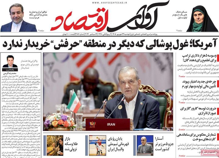 روزنامه‌های اقتصادی 23 شهریور