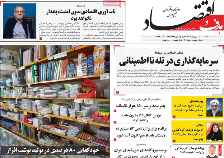 روزنامه‌های اقتصادی 23 شهریور