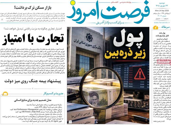 روزنامه‌های اقتصادی 23 شهریور