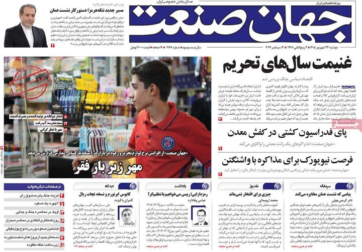 روزنامه‌های اقتصادی 23 شهریور