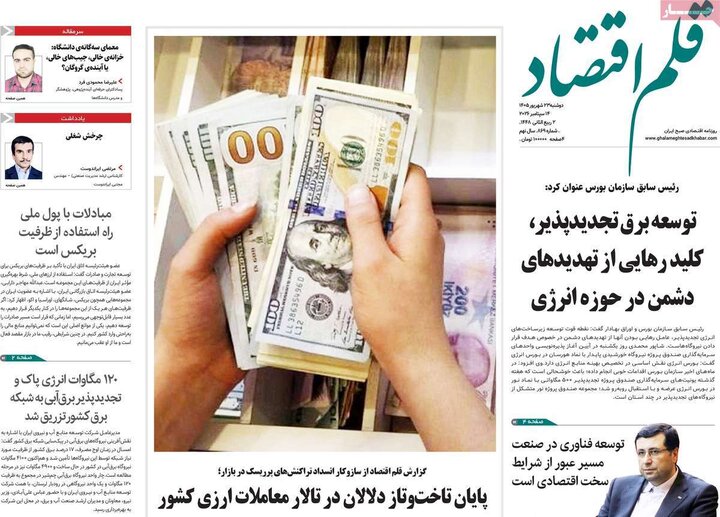 روزنامه‌های اقتصادی 23 شهریور