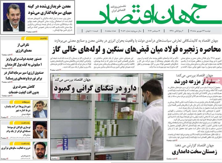 روزنامه‌های اقتصادی 23 شهریور