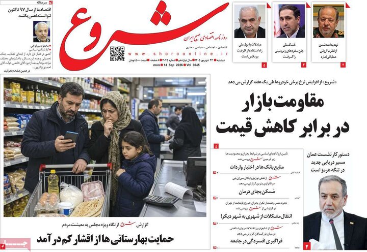 روزنامه‌های اقتصادی 23 شهریور