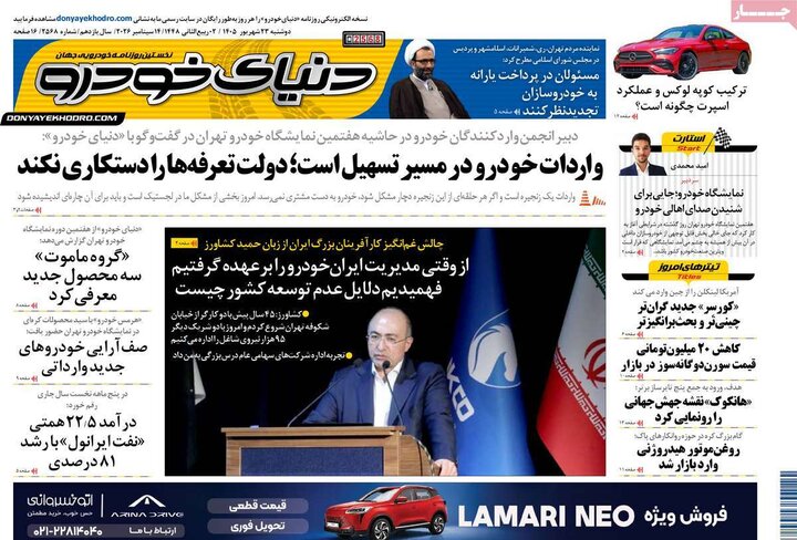 روزنامه‌های اقتصادی 23 شهریور