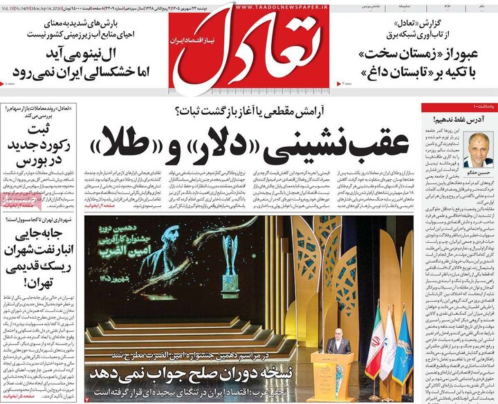 روزنامه‌های اقتصادی 23 شهریور