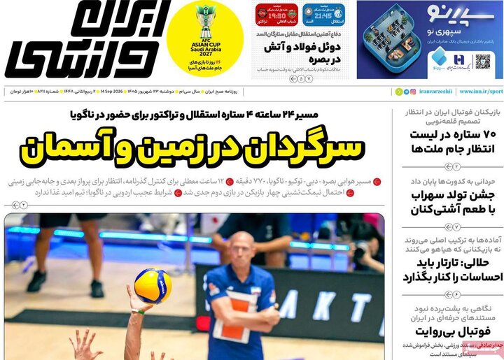 روزنامه‌های ورزشی 23 شهریور