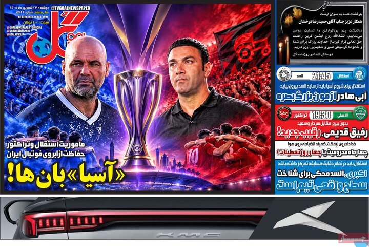 روزنامه‌های ورزشی 23 شهریور