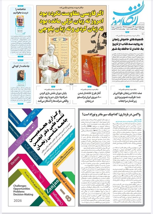 صفحه نخست روزنامه های استان زنجان