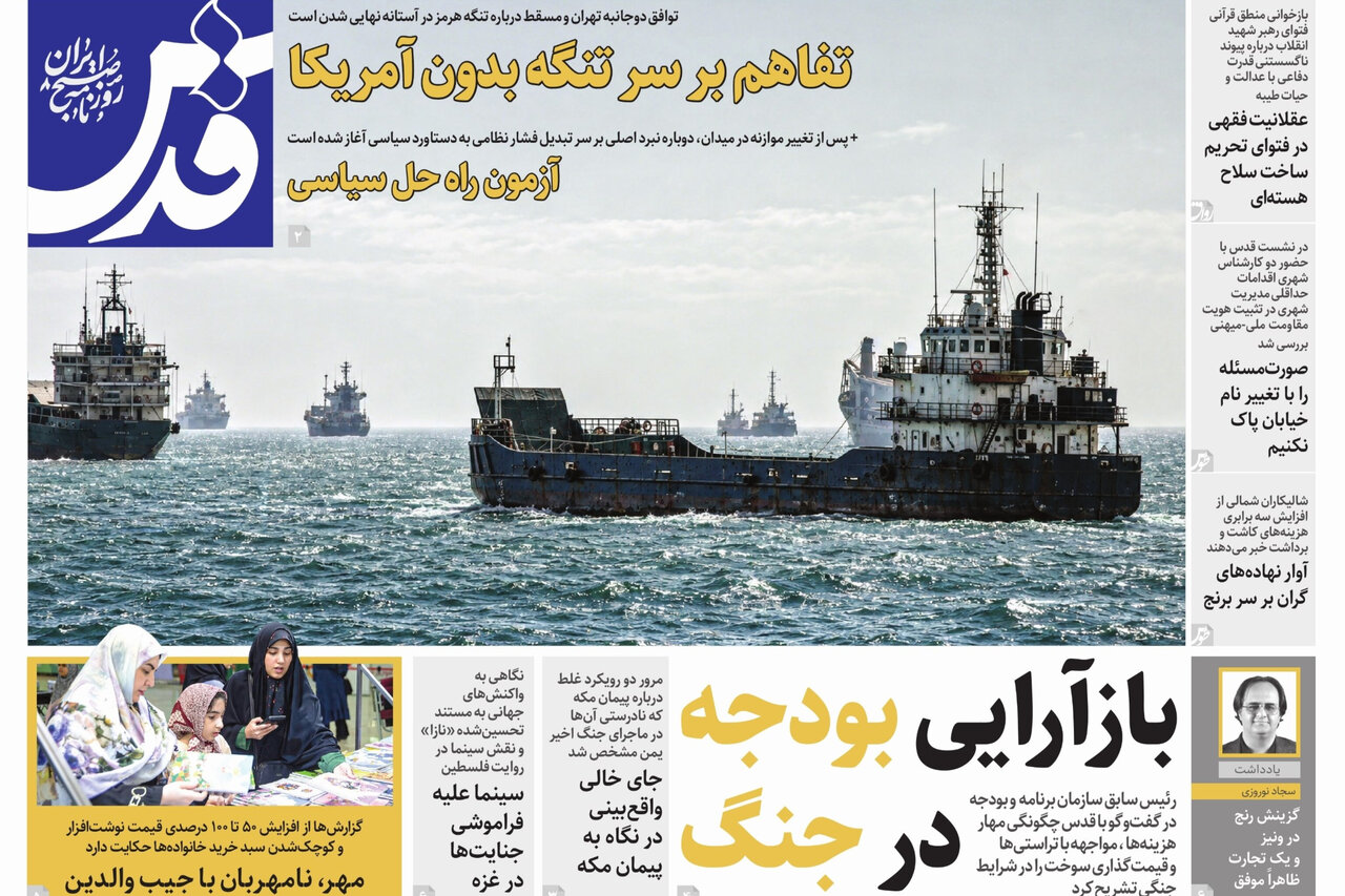 صفحه نخست روزنامه های خراسان رضوی دوشنبه ۲۳ شهریور ۱۴۰۵