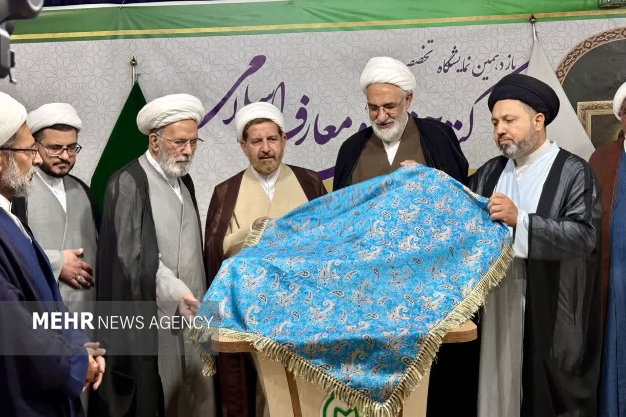 نمایشگاه کتب حوزوی مشهد دریچهای برای توسعه دیپلماسی علمی