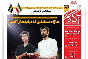 روزنامه‌های صبح سه‌شنبه ۲۴ شهریور ۱۴۰۵