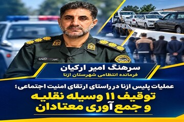 جمع‌آوری ۱۰ معتاد متجاهر در ازنا