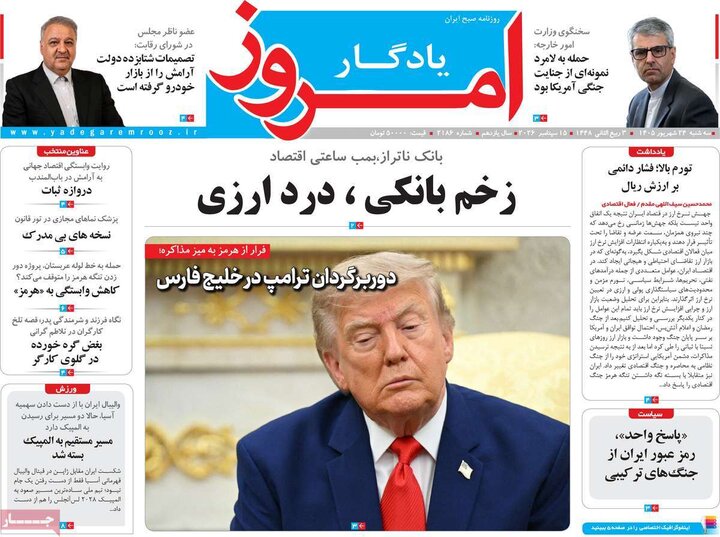 روزنامه‌های صبح 24 شهریور
