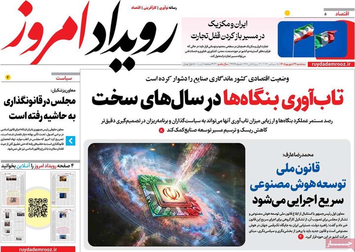 روزنامه‌های صبح 24 شهریور