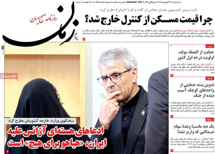 روزنامه‌های صبح 24 شهریور