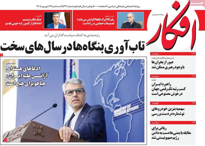 روزنامه‌های صبح 24 شهریور