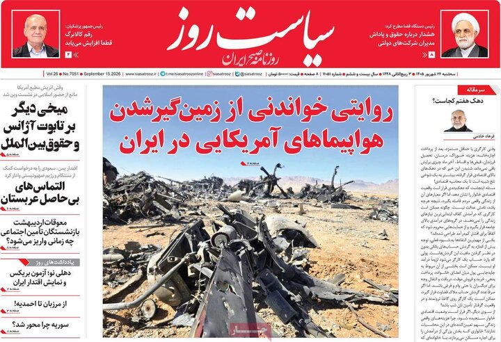 روزنامه‌های صبح 24 شهریور