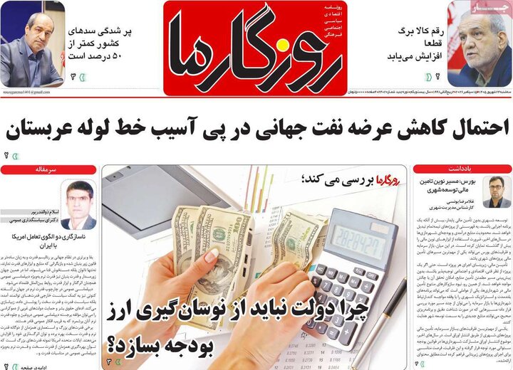 روزنامه‌های صبح 24 شهریور