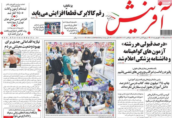 روزنامه‌های صبح 24 شهریور