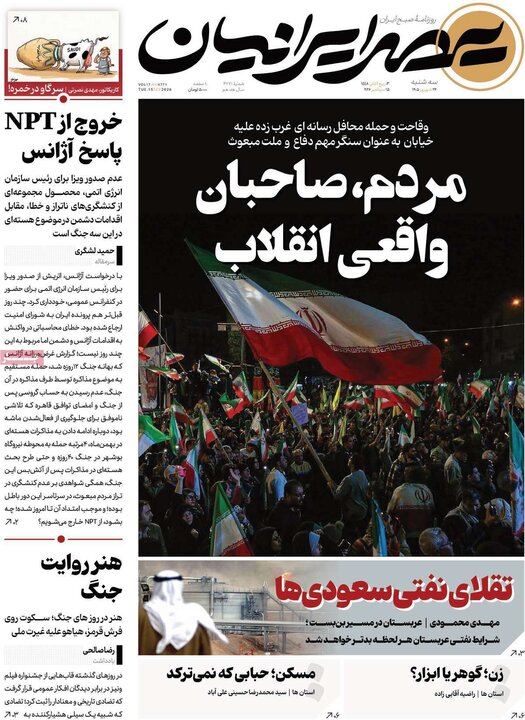 روزنامه‌های صبح 24 شهریور