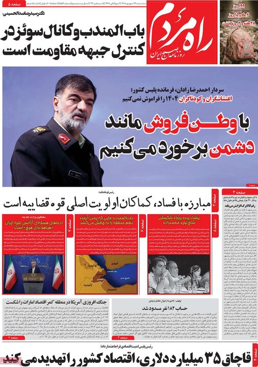 روزنامه‌های صبح 24 شهریور