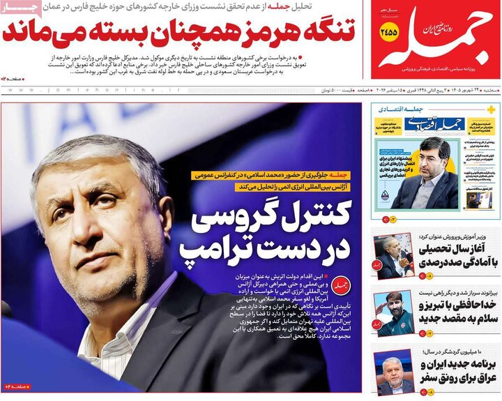 روزنامه‌های صبح 24 شهریور