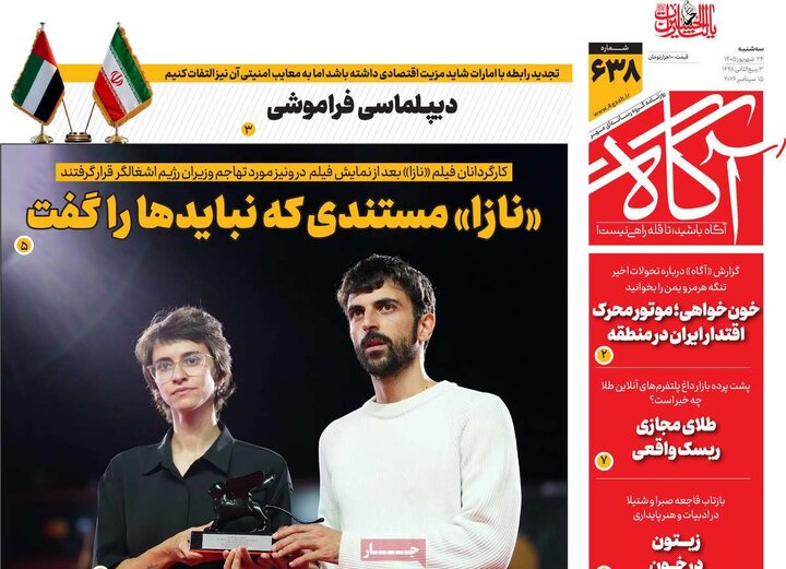روزنامه‌های صبح 24 شهریور