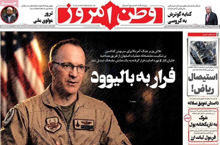 روزنامه‌های صبح 24 شهریور