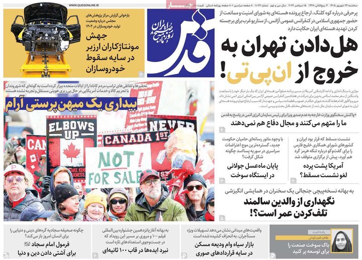 روزنامه‌های صبح 24 شهریور