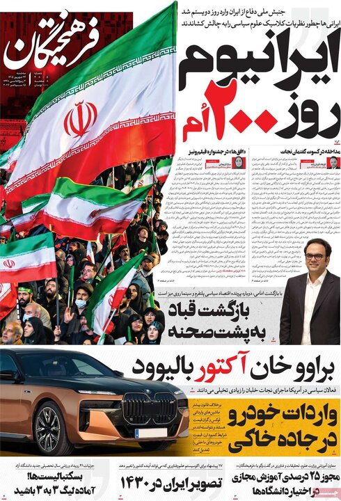 روزنامه‌های صبح 24 شهریور