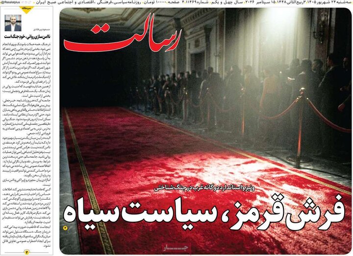 روزنامه‌های صبح 24 شهریور