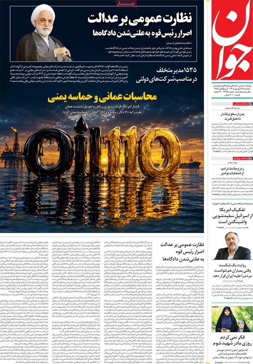روزنامه‌های صبح 24 شهریور